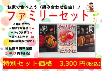 新商品ファミリーパックを5/8より販売いたします