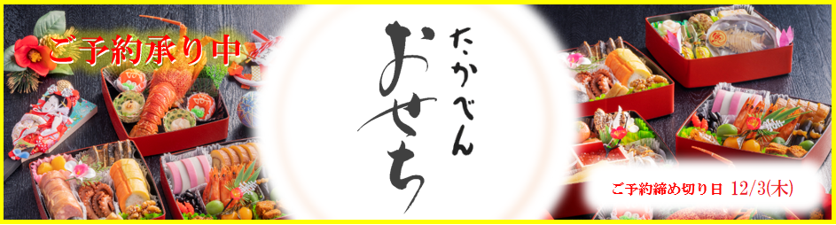おせち2026年