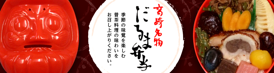 高崎名物だるま弁当