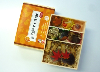 「きのこ三昧弁当」発売開始致します。