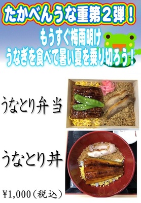 ご好評につき、うな重第2弾